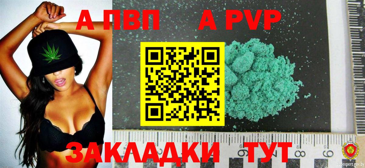 Alfa_PVP Соль  Вход с VPN  A PVP крисы CK  Новосибирск  А ПВП СК КРИС 