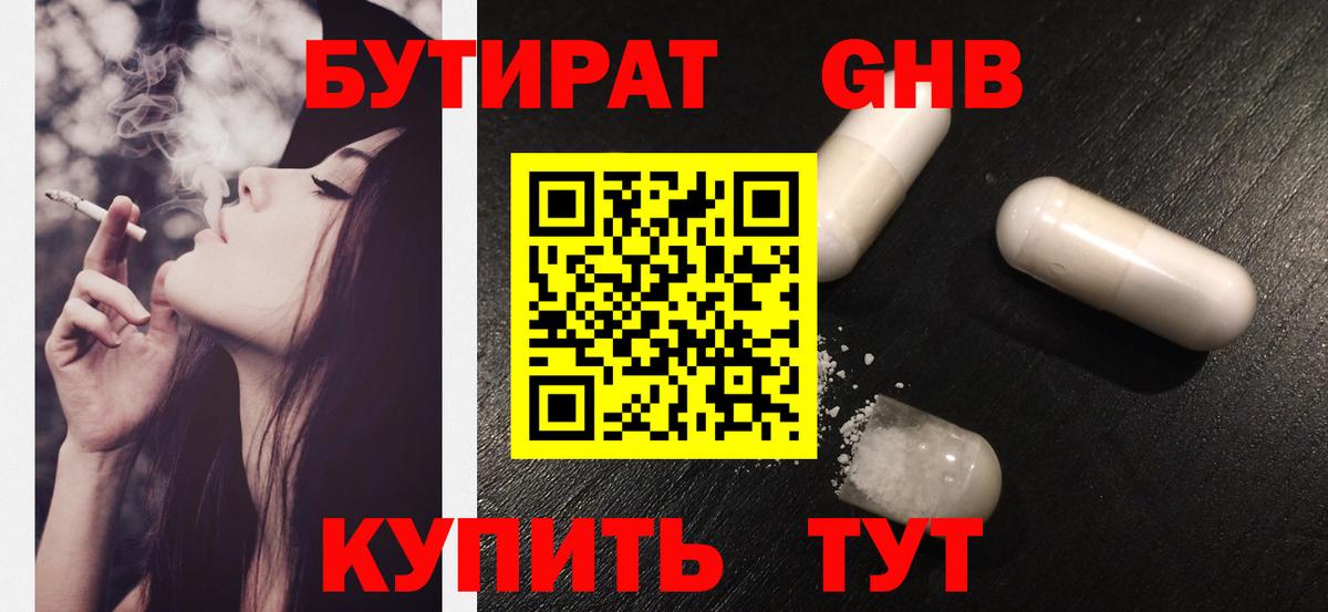 Новосибирск  БУТИРАТ BDO  Вход с VPN 