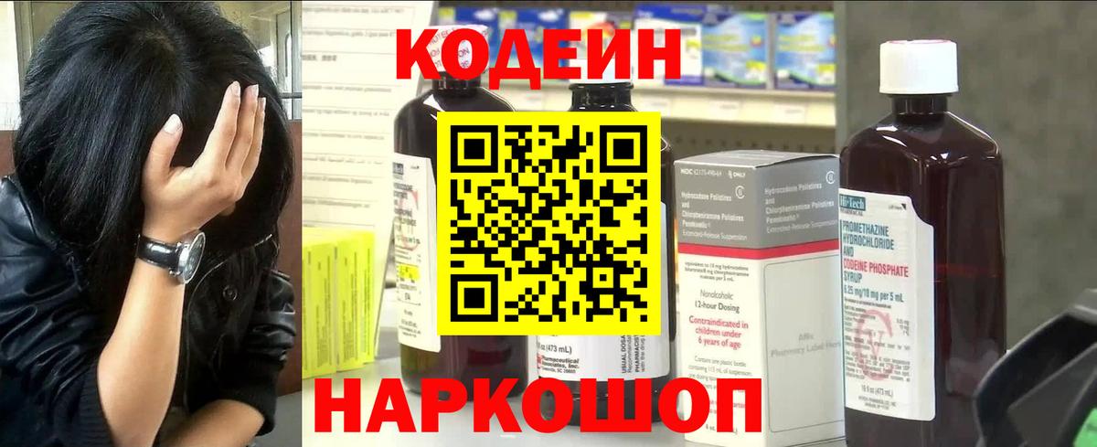 Кодеиновый сироп Lean напиток Lean (лин) Новосибирск