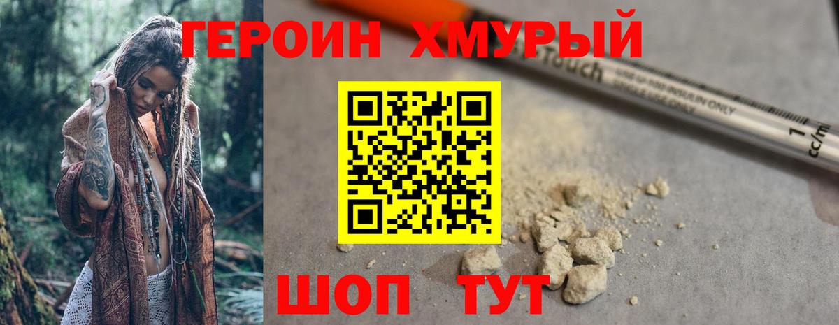 Новосибирск  Героин  Вход с VPN  Героин герыч 