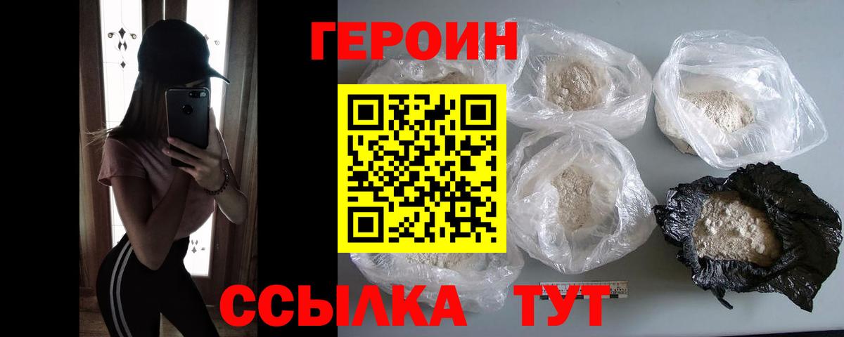 Героин герыч Новосибирск