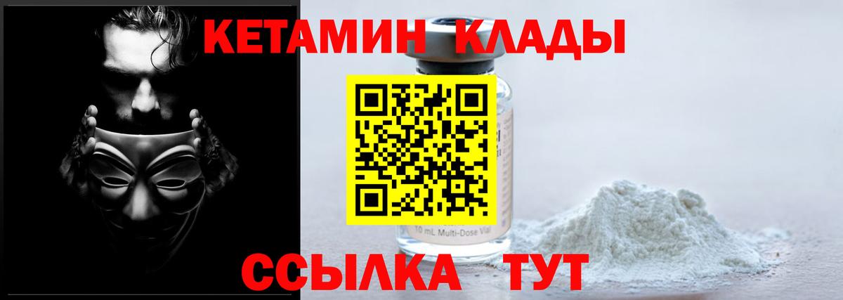 КЕТАМИН VHQ  Вход с VPN  Новосибирск 