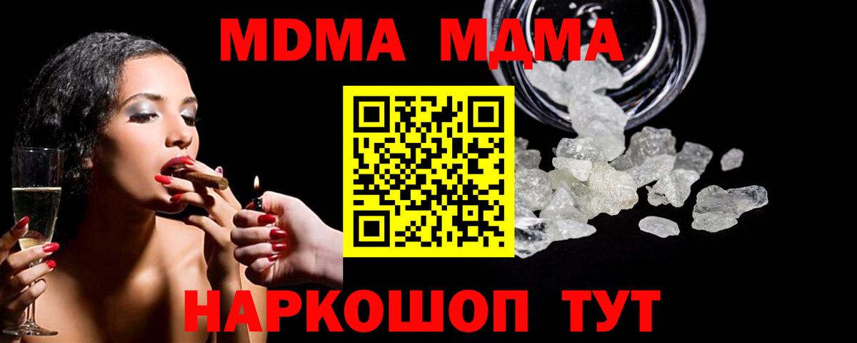 МДМА кристаллы  MDMA Molly  Вход с VPN  MDMA  Новосибирск 