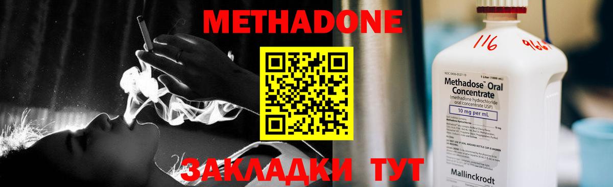 Новосибирск  Метадон VHQ  Метадон кристалл  Вход с VPN 